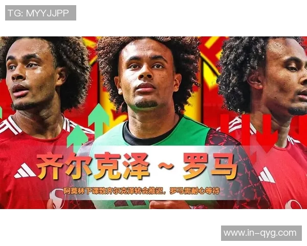 罗马在阿莫林下课当天频繁接触齐尔克泽经纪团队寻求引援 罗马在阿莫林下课当天频繁接触齐尔克泽经纪团队寻求引援